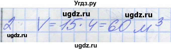 ГДЗ (Решебник) по математике 5 класс (дидактические материалы ) Потапов М.К. / контрольные работы / К-4 / вариант 1 / 2