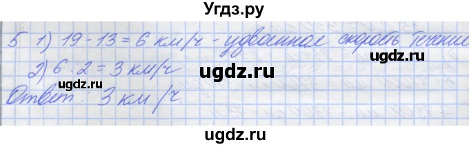 ГДЗ (Решебник) по математике 5 класс (дидактические материалы ) Потапов М.К. / контрольные работы / К-4 / вариант 1 / 5