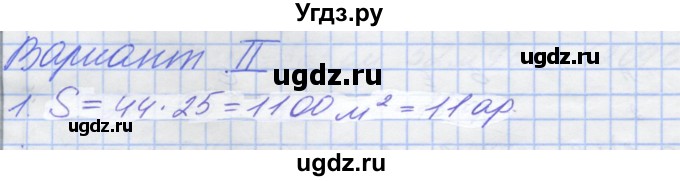 ГДЗ (Решебник) по математике 5 класс (дидактические материалы ) Потапов М.К. / контрольные работы / К-4 / вариант 2 / 1