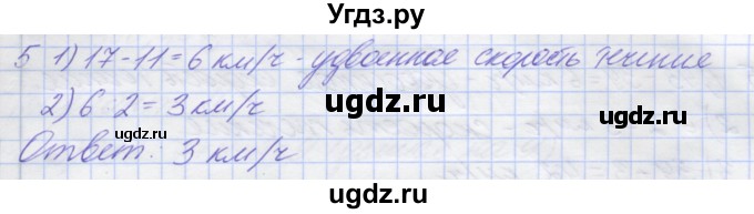 ГДЗ (Решебник) по математике 5 класс (дидактические материалы ) Потапов М.К. / контрольные работы / К-4 / вариант 2 / 5