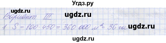 ГДЗ (Решебник) по математике 5 класс (дидактические материалы ) Потапов М.К. / контрольные работы / К-4 / вариант 3 / 1