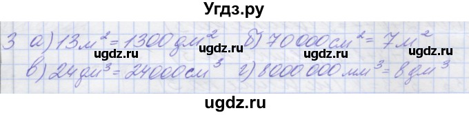 ГДЗ (Решебник) по математике 5 класс (дидактические материалы ) Потапов М.К. / контрольные работы / К-4 / вариант 3 / 3