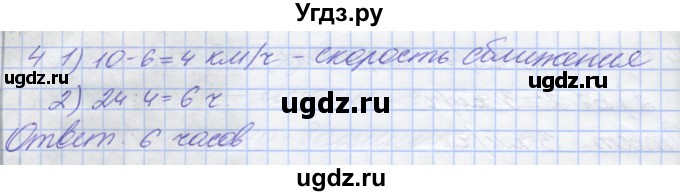 ГДЗ (Решебник) по математике 5 класс (дидактические материалы ) Потапов М.К. / контрольные работы / К-4 / вариант 4 / 4