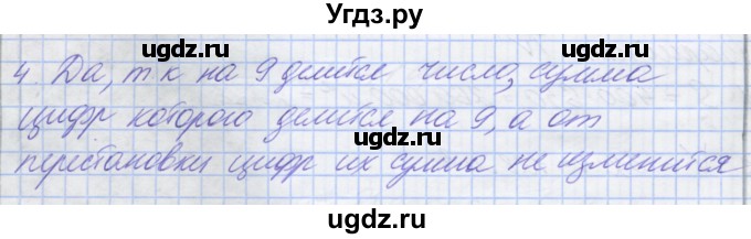 ГДЗ (Решебник) по математике 5 класс (дидактические материалы ) Потапов М.К. / контрольные работы / К-5 / вариант 1 / 4