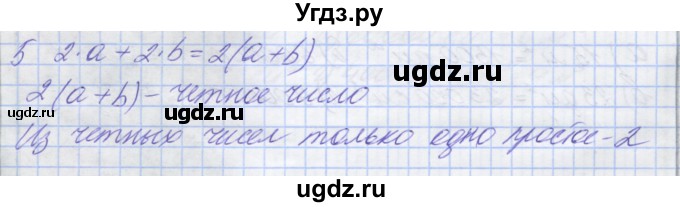 ГДЗ (Решебник) по математике 5 класс (дидактические материалы ) Потапов М.К. / контрольные работы / К-5 / вариант 1 / 5