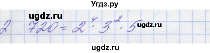 ГДЗ (Решебник) по математике 5 класс (дидактические материалы ) Потапов М.К. / контрольные работы / К-5 / вариант 2 / 2