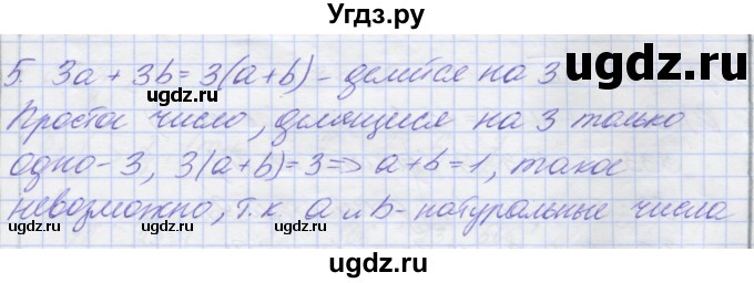 ГДЗ (Решебник) по математике 5 класс (дидактические материалы ) Потапов М.К. / контрольные работы / К-5 / вариант 2 / 5