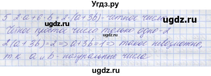 ГДЗ (Решебник) по математике 5 класс (дидактические материалы ) Потапов М.К. / контрольные работы / К-5 / вариант 3 / 5