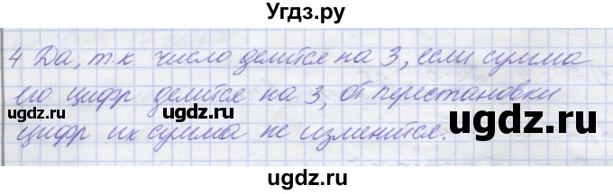 ГДЗ (Решебник) по математике 5 класс (дидактические материалы ) Потапов М.К. / контрольные работы / К-5 / вариант 4 / 4