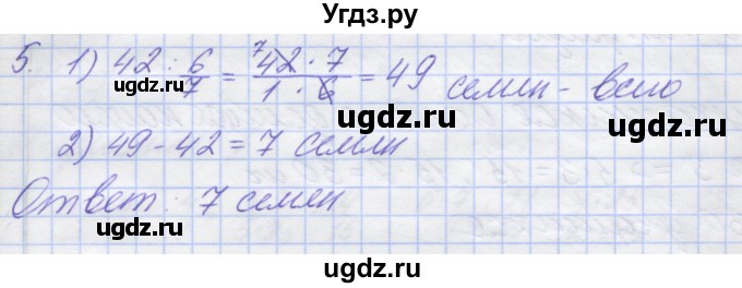 ГДЗ (Решебник) по математике 5 класс (дидактические материалы ) Потапов М.К. / контрольные работы / К-6 / вариант 2 / 5