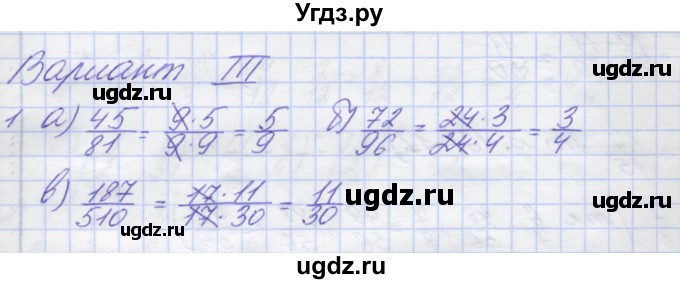 ГДЗ (Решебник) по математике 5 класс (дидактические материалы ) Потапов М.К. / контрольные работы / К-6 / вариант 3 / 1