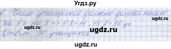 ГДЗ (Решебник) по математике 5 класс (дидактические материалы ) Потапов М.К. / контрольные работы / К-6 / вариант 3 / 6