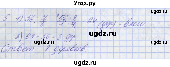 ГДЗ (Решебник) по математике 5 класс (дидактические материалы ) Потапов М.К. / контрольные работы / К-6 / вариант 4 / 5