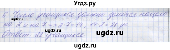 ГДЗ (Решебник) по математике 5 класс (дидактические материалы ) Потапов М.К. / контрольные работы / К-6 / вариант 4 / 6