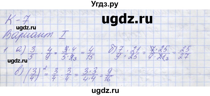 ГДЗ (Решебник) по математике 5 класс (дидактические материалы ) Потапов М.К. / контрольные работы / К-7 / вариант 1 / 1