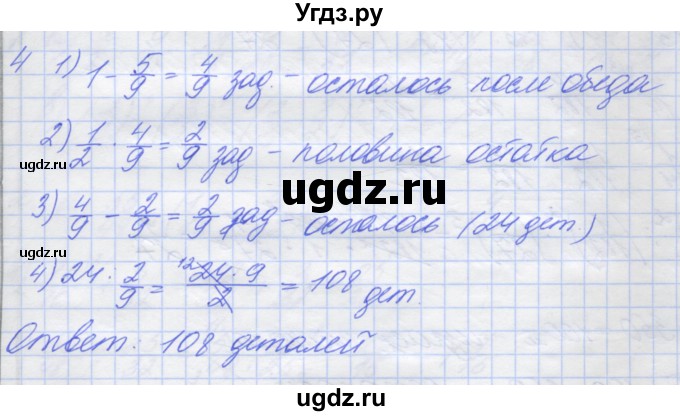 ГДЗ (Решебник) по математике 5 класс (дидактические материалы ) Потапов М.К. / контрольные работы / К-7 / вариант 2 / 4