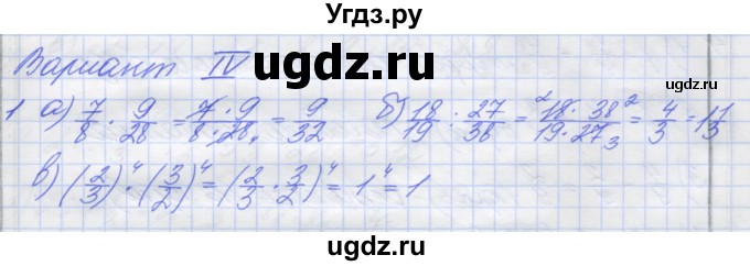 ГДЗ (Решебник) по математике 5 класс (дидактические материалы ) Потапов М.К. / контрольные работы / К-7 / вариант 4 / 1