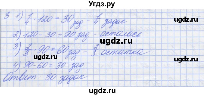 ГДЗ (Решебник) по математике 5 класс (дидактические материалы ) Потапов М.К. / контрольные работы / К-7 / вариант 4 / 3