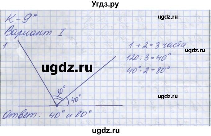 ГДЗ (Решебник) по математике 5 класс (дидактические материалы ) Потапов М.К. / контрольные работы / К-9 / вариант 1 / 1