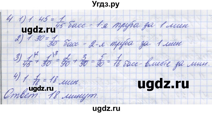 ГДЗ (Решебник) по математике 5 класс (дидактические материалы ) Потапов М.К. / контрольные работы / К-9 / вариант 1 / 4