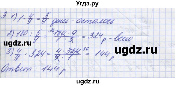 ГДЗ (Решебник) по математике 5 класс (дидактические материалы ) Потапов М.К. / контрольные работы / К-9 / вариант 3 / 3