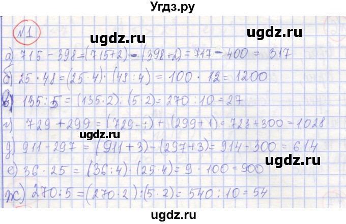 ГДЗ (Решебник) по алгебре 7 класс (рабочая тетрадь) Потапов М.К. / задание / 1