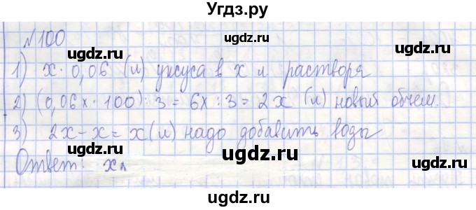 ГДЗ (Решебник) по алгебре 7 класс (рабочая тетрадь) Потапов М.К. / задание / 100