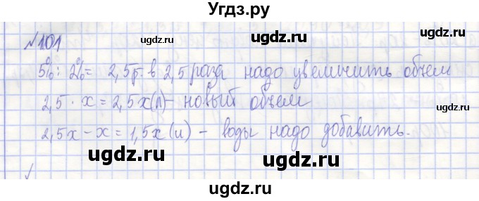 ГДЗ (Решебник) по алгебре 7 класс (рабочая тетрадь) Потапов М.К. / задание / 101