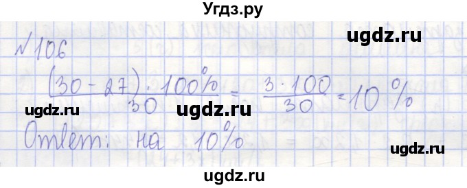ГДЗ (Решебник) по алгебре 7 класс (рабочая тетрадь) Потапов М.К. / задание / 106
