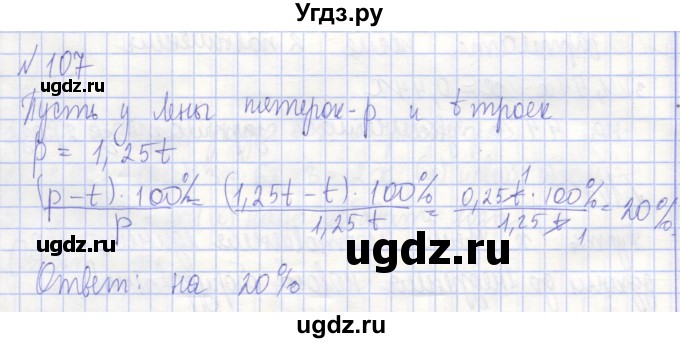 ГДЗ (Решебник) по алгебре 7 класс (рабочая тетрадь) Потапов М.К. / задание / 107