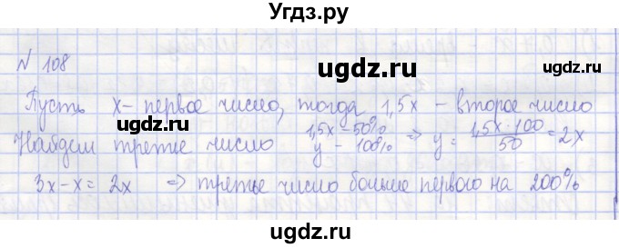 ГДЗ (Решебник) по алгебре 7 класс (рабочая тетрадь) Потапов М.К. / задание / 108
