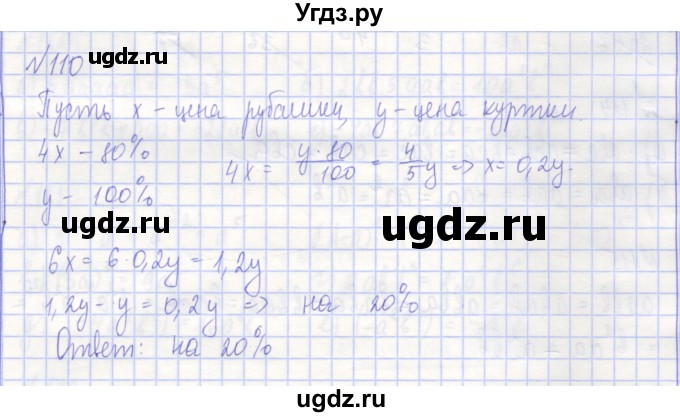 ГДЗ (Решебник) по алгебре 7 класс (рабочая тетрадь) Потапов М.К. / задание / 110