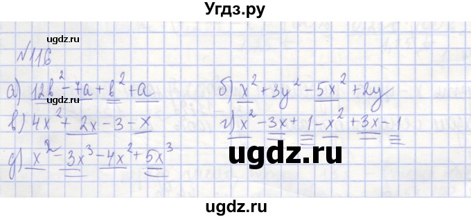 ГДЗ (Решебник) по алгебре 7 класс (рабочая тетрадь) Потапов М.К. / задание / 116