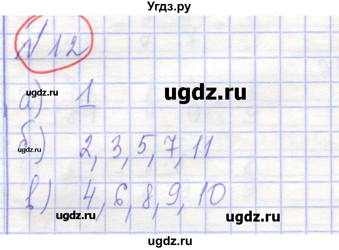 ГДЗ (Решебник) по алгебре 7 класс (рабочая тетрадь) Потапов М.К. / задание / 12