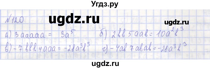 ГДЗ (Решебник) по алгебре 7 класс (рабочая тетрадь) Потапов М.К. / задание / 120