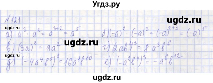 ГДЗ (Решебник) по алгебре 7 класс (рабочая тетрадь) Потапов М.К. / задание / 121