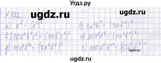 ГДЗ (Решебник) по алгебре 7 класс (рабочая тетрадь) Потапов М.К. / задание / 122