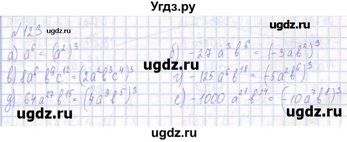 ГДЗ (Решебник) по алгебре 7 класс (рабочая тетрадь) Потапов М.К. / задание / 123