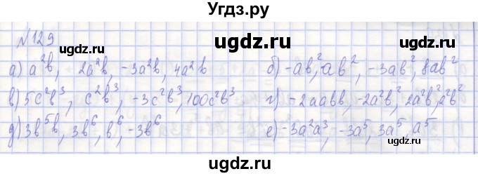 ГДЗ (Решебник) по алгебре 7 класс (рабочая тетрадь) Потапов М.К. / задание / 129