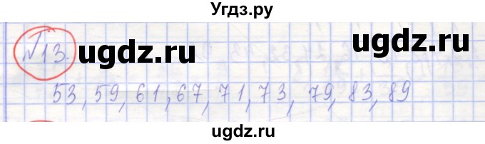 ГДЗ (Решебник) по алгебре 7 класс (рабочая тетрадь) Потапов М.К. / задание / 13