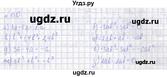 ГДЗ (Решебник) по алгебре 7 класс (рабочая тетрадь) Потапов М.К. / задание / 130