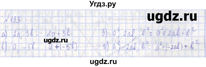 ГДЗ (Решебник) по алгебре 7 класс (рабочая тетрадь) Потапов М.К. / задание / 133