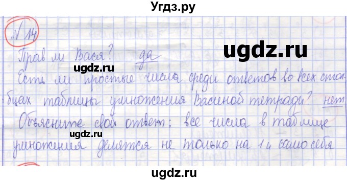 ГДЗ (Решебник) по алгебре 7 класс (рабочая тетрадь) Потапов М.К. / задание / 14