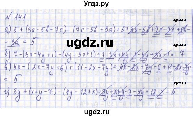 ГДЗ (Решебник) по алгебре 7 класс (рабочая тетрадь) Потапов М.К. / задание / 141