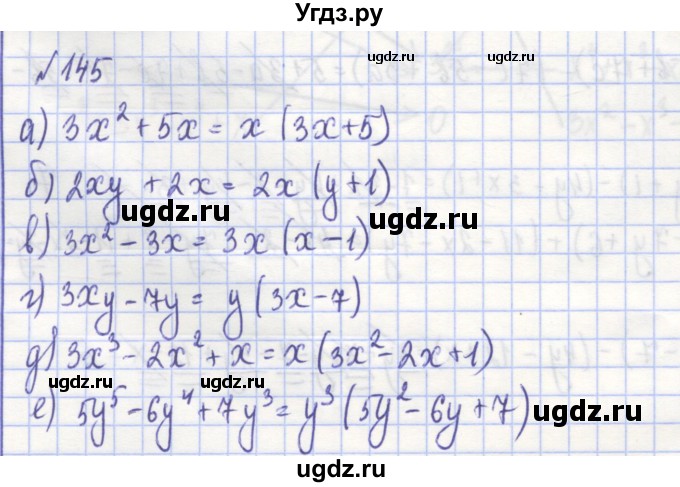 ГДЗ (Решебник) по алгебре 7 класс (рабочая тетрадь) Потапов М.К. / задание / 145