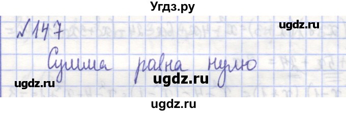 ГДЗ (Решебник) по алгебре 7 класс (рабочая тетрадь) Потапов М.К. / задание / 147