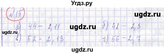 ГДЗ (Решебник) по алгебре 7 класс (рабочая тетрадь) Потапов М.К. / задание / 15