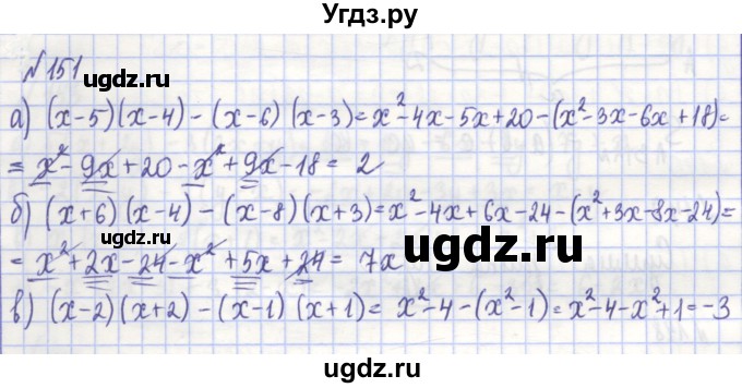 ГДЗ (Решебник) по алгебре 7 класс (рабочая тетрадь) Потапов М.К. / задание / 151