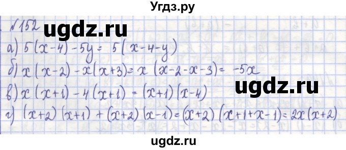 ГДЗ (Решебник) по алгебре 7 класс (рабочая тетрадь) Потапов М.К. / задание / 152