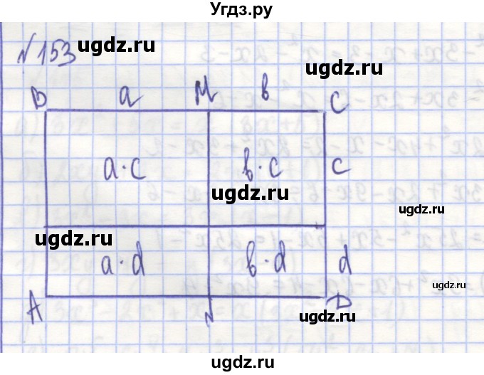 ГДЗ (Решебник) по алгебре 7 класс (рабочая тетрадь) Потапов М.К. / задание / 153